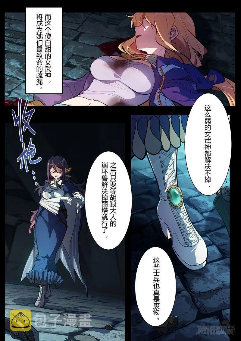 雾都假日 第六话 棋子 第12页