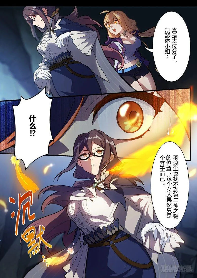 雾都假日 第六话 棋子 第13页