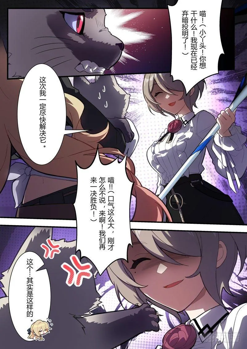 雾都假日 第八话 作战 第4页