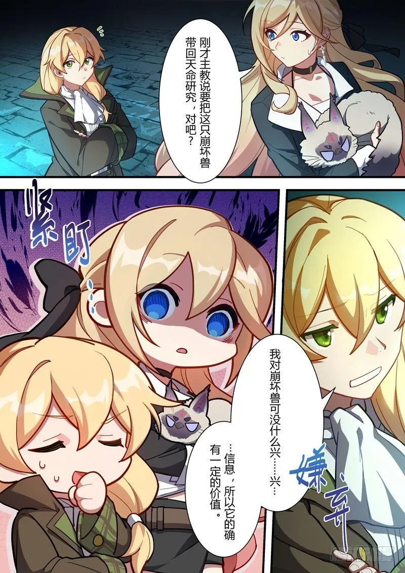 雾都假日 第八话 作战 第5页