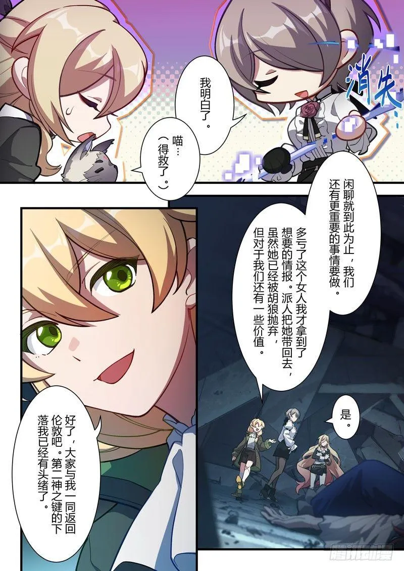 雾都假日 第八话 作战 第6页