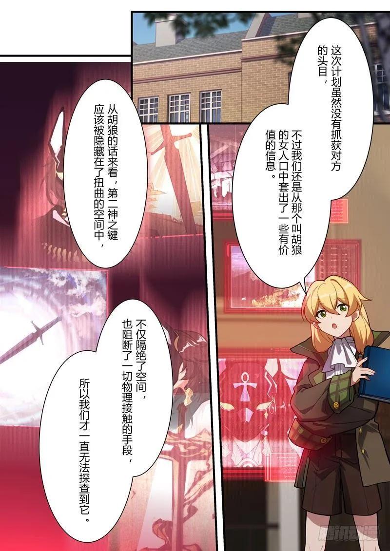 雾都假日 第八话 作战 第7页