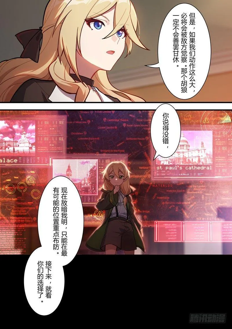 雾都假日 第八话 作战 第11页