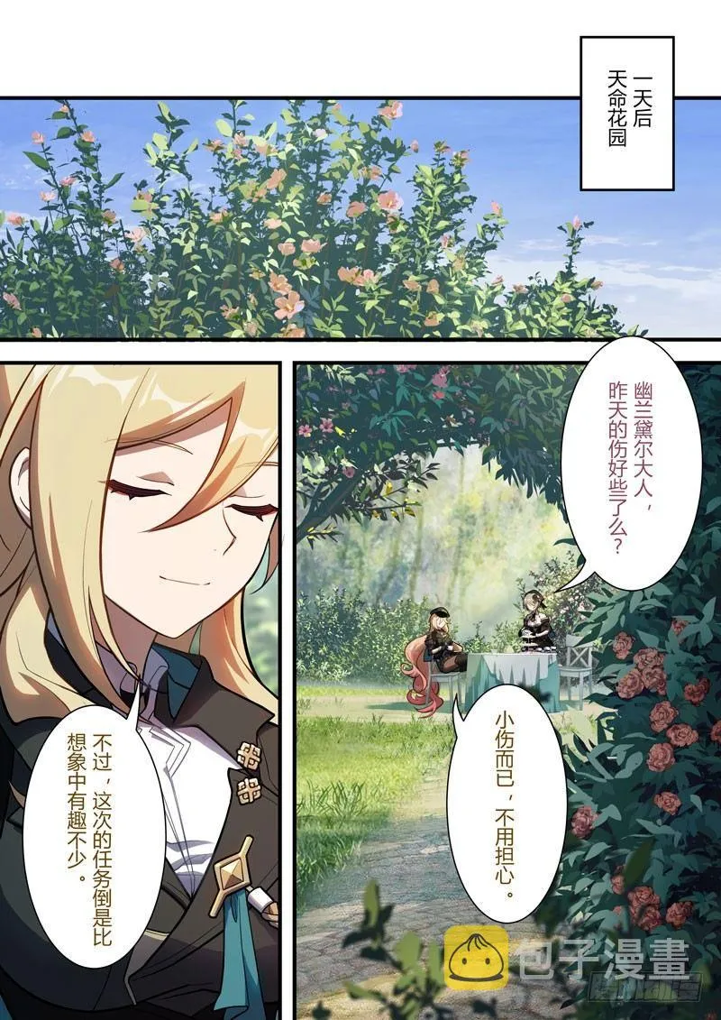 雾都假日 第九话 假期 第2页