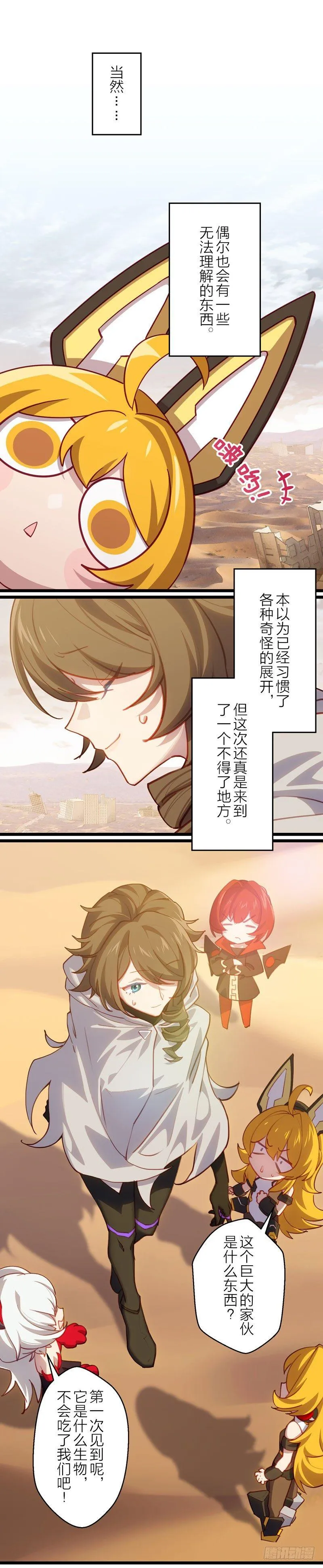 武装人偶 上篇 神殿 第3页