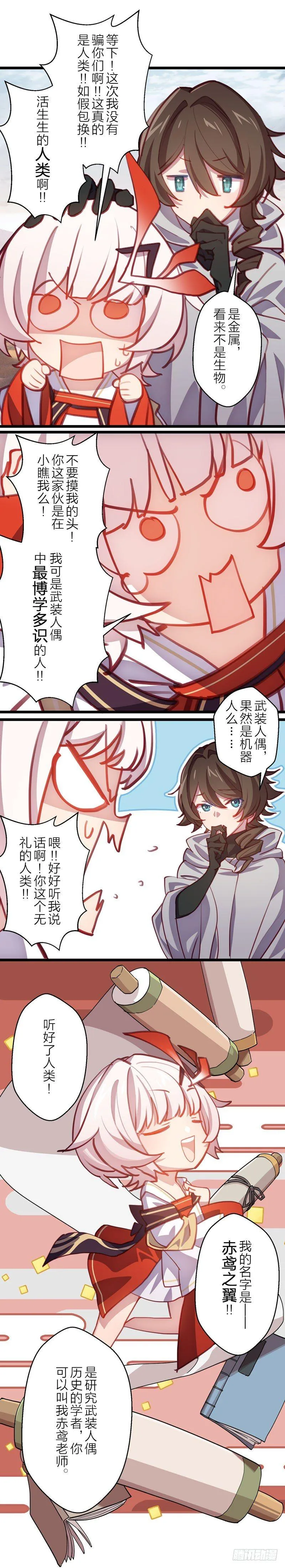 武装人偶 上篇 神殿 第6页