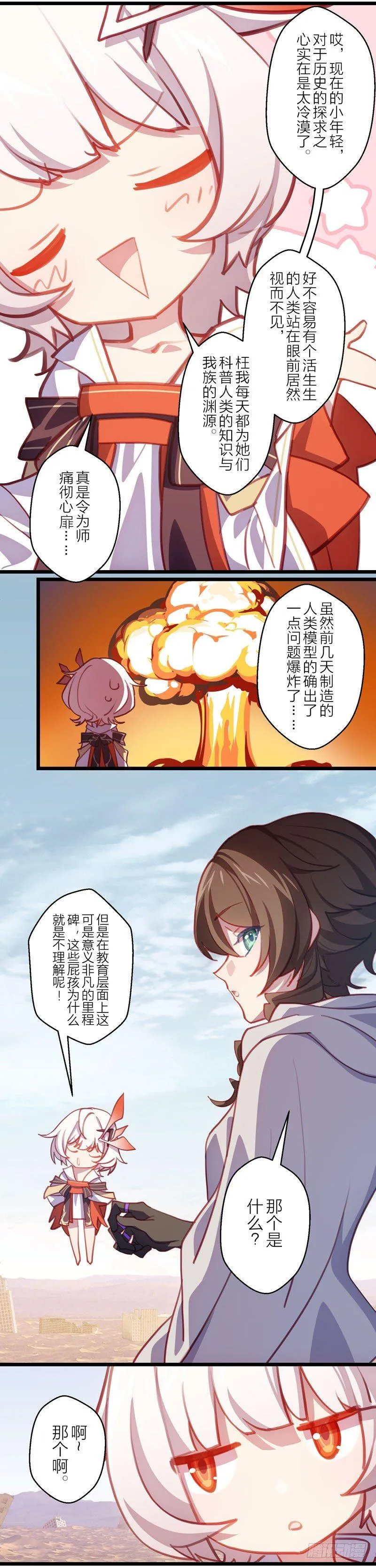 武装人偶 上篇 神殿 第7页