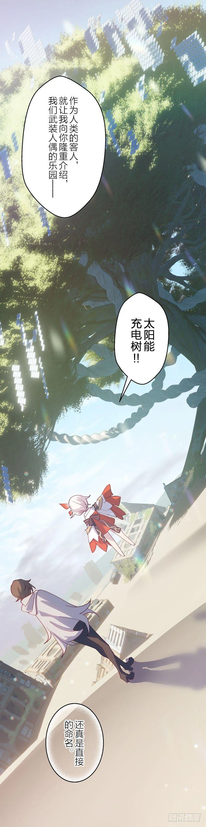 武装人偶 上篇 神殿 第8页