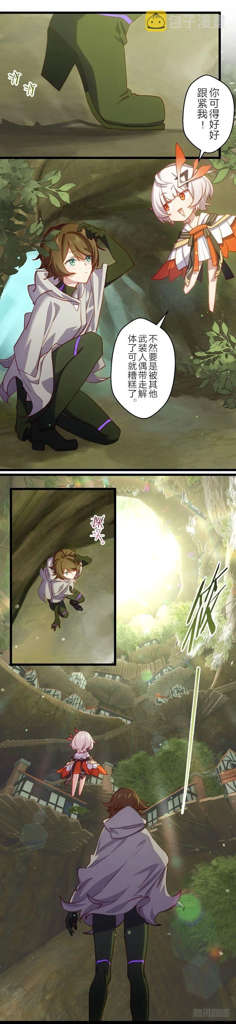武装人偶 上篇 神殿 第10页