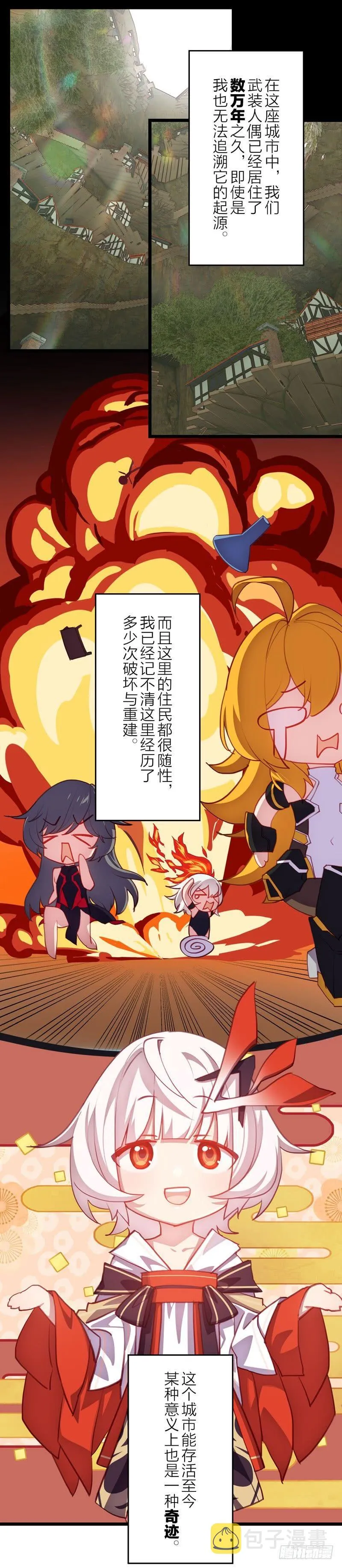 武装人偶 上篇 神殿 第11页