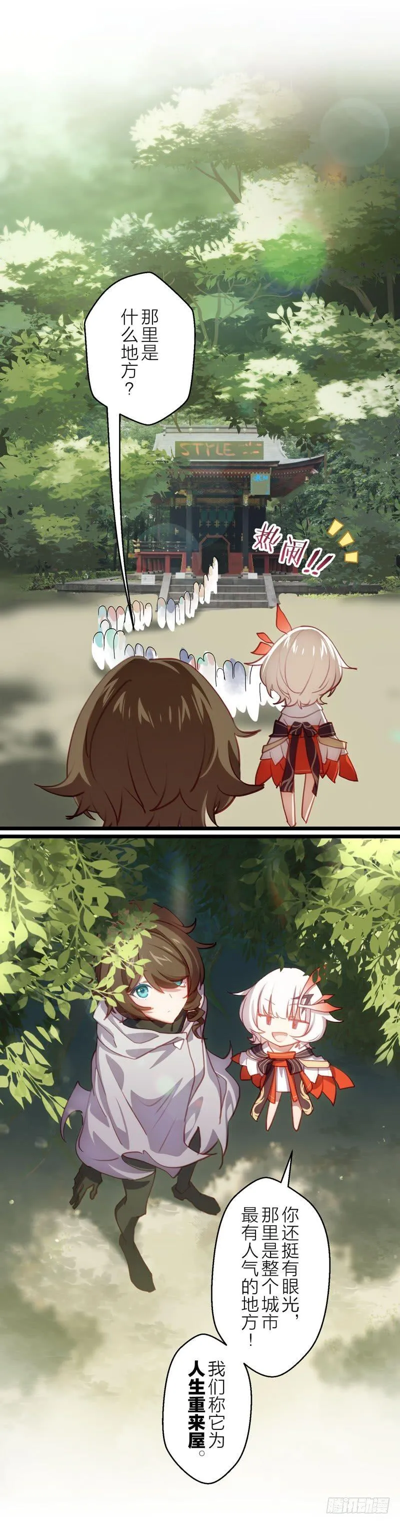 武装人偶 上篇 神殿 第12页