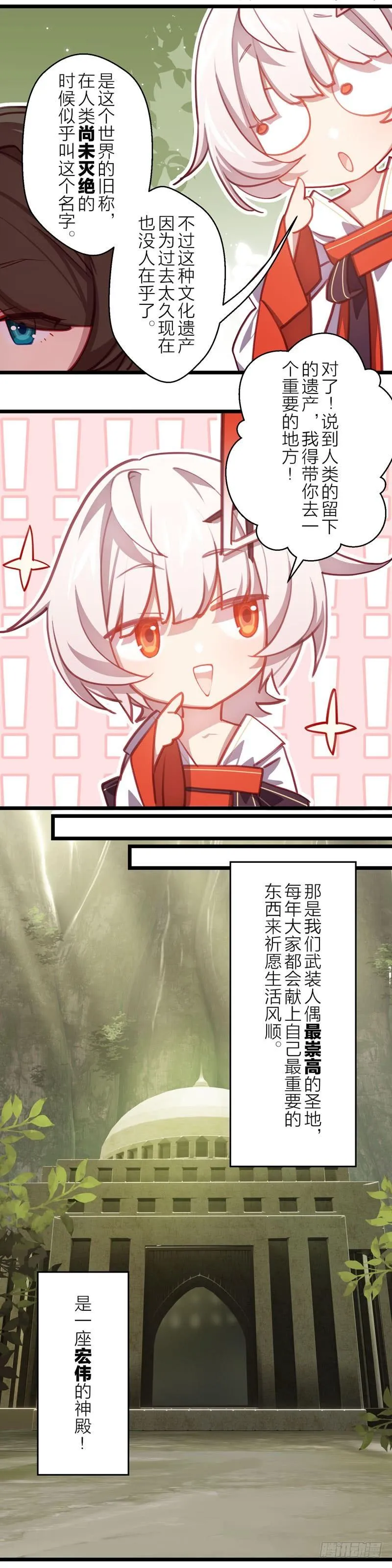 武装人偶 上篇 神殿 第14页