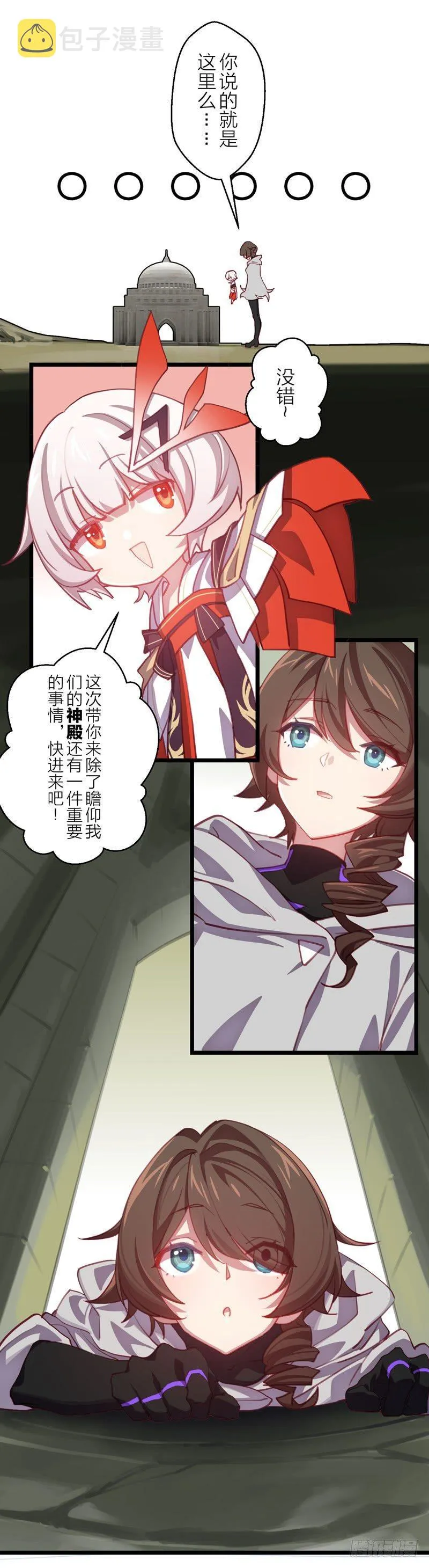 武装人偶 上篇 神殿 第15页