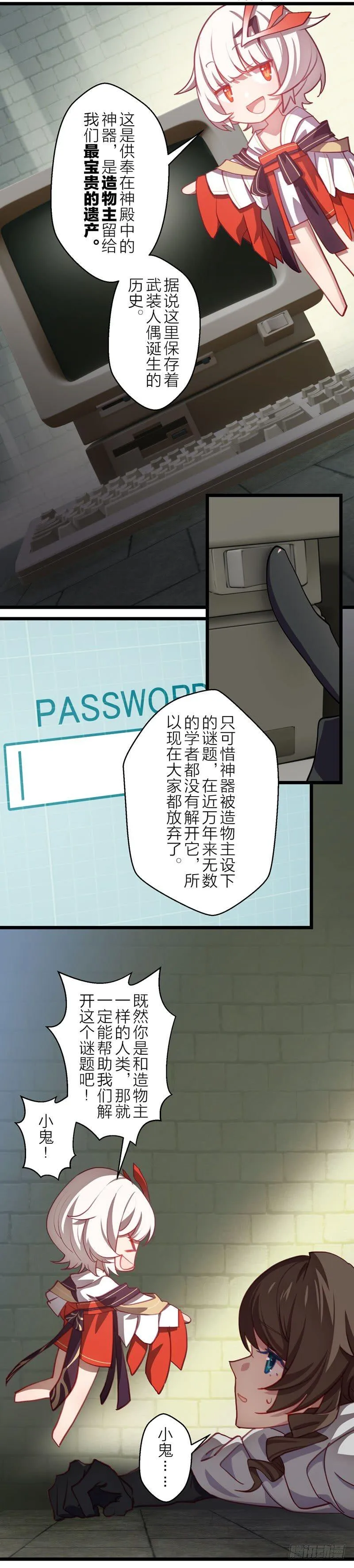 武装人偶 上篇 神殿 第16页