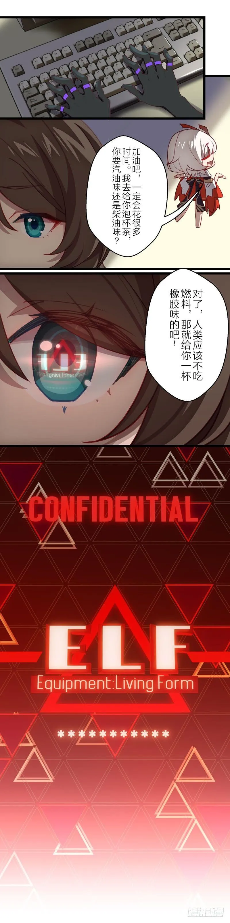 武装人偶 上篇 神殿 第17页