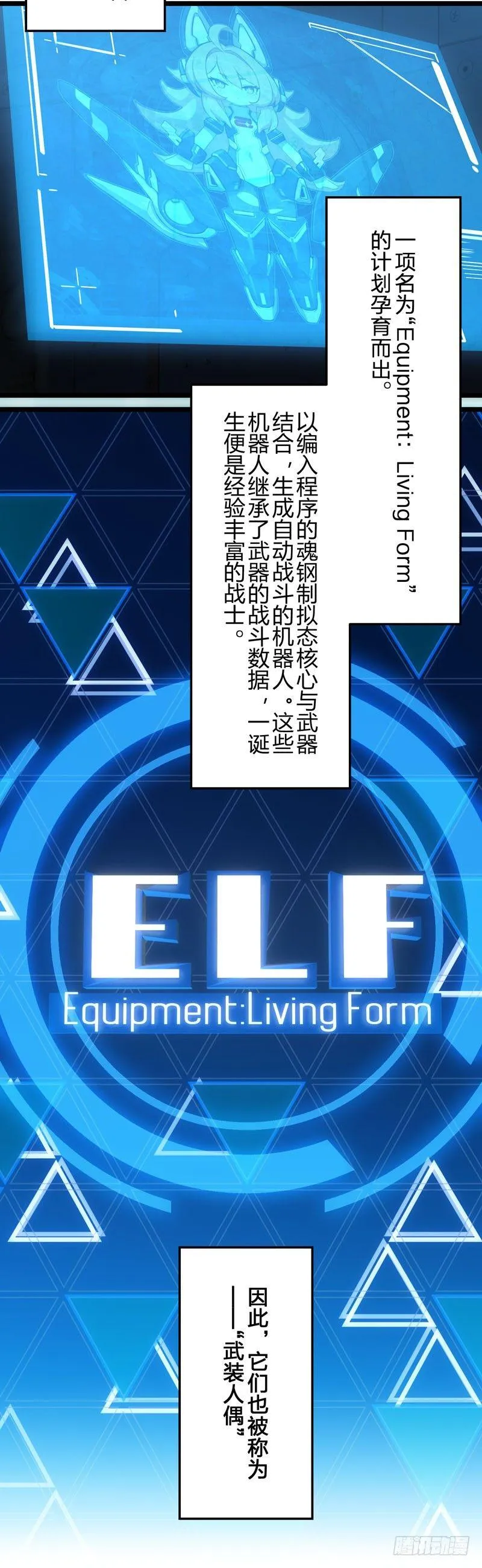 武装人偶 下篇 乐土 第4页