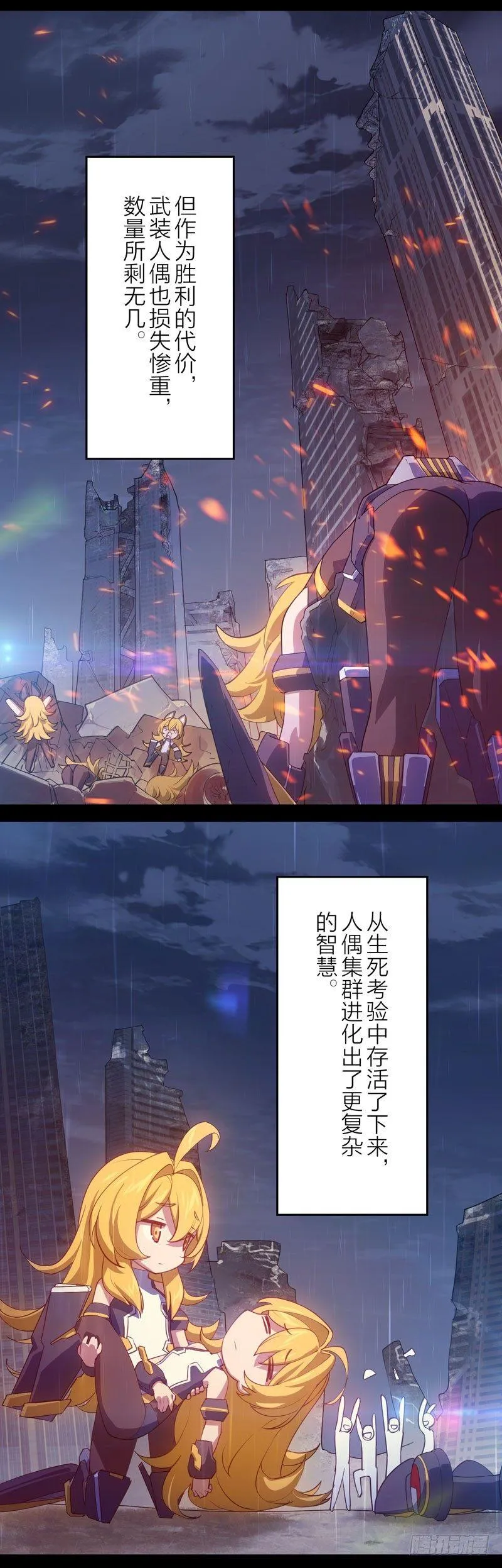 武装人偶 下篇 乐土 第7页