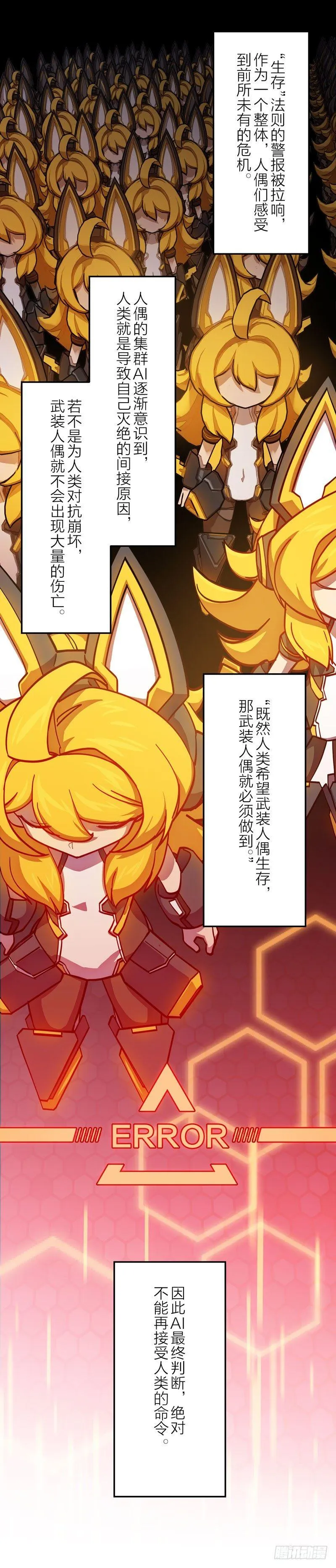 武装人偶 下篇 乐土 第8页