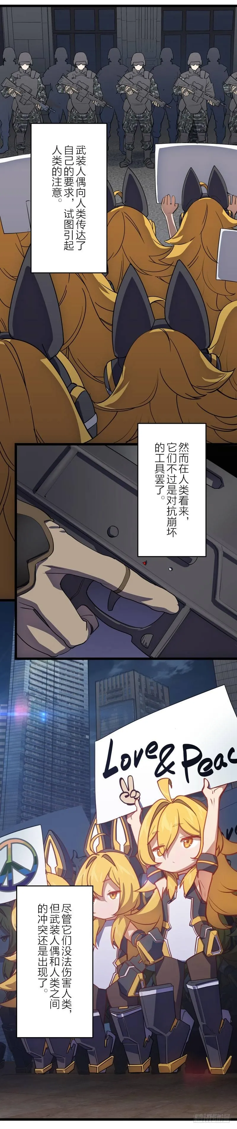 武装人偶 下篇 乐土 第9页