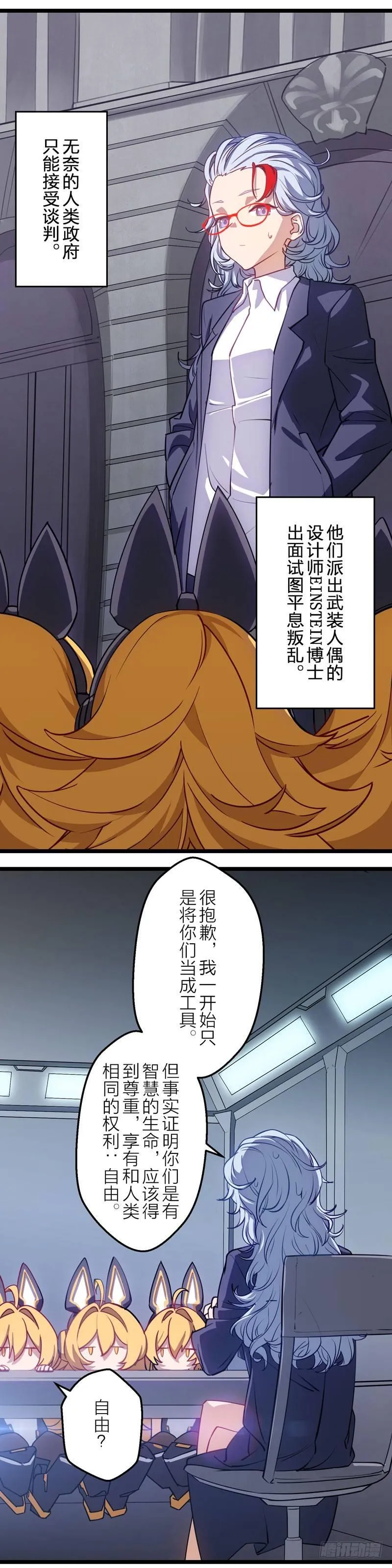武装人偶 下篇 乐土 第10页