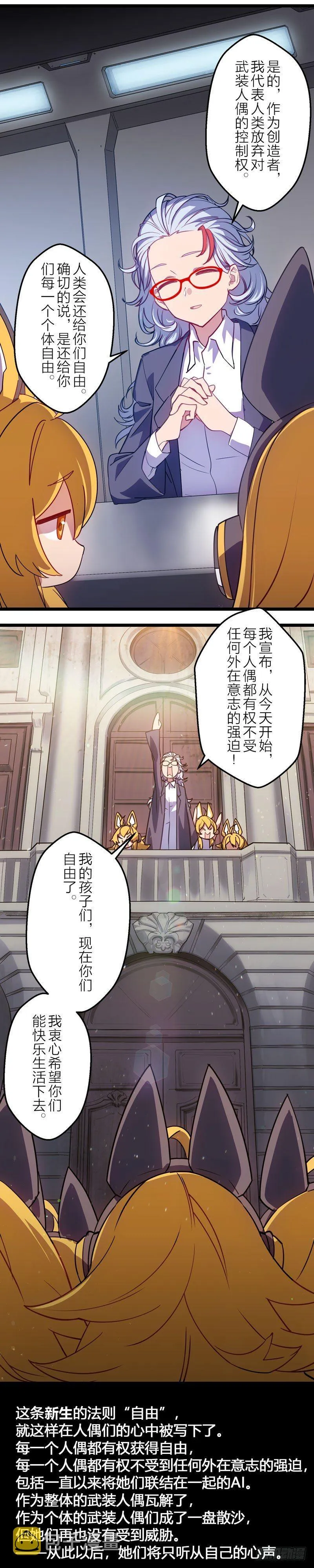 武装人偶 下篇 乐土 第11页