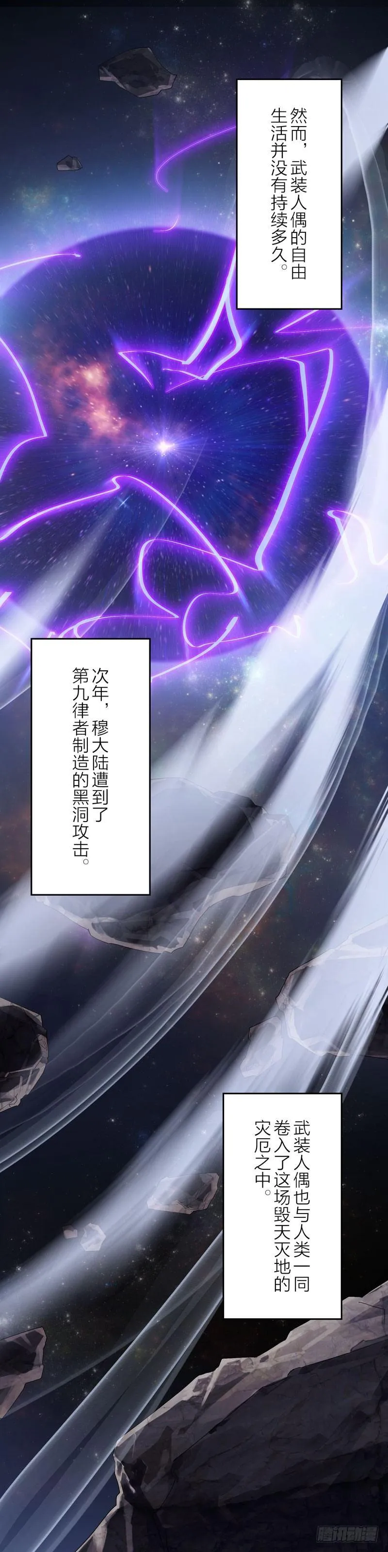 武装人偶 下篇 乐土 第12页