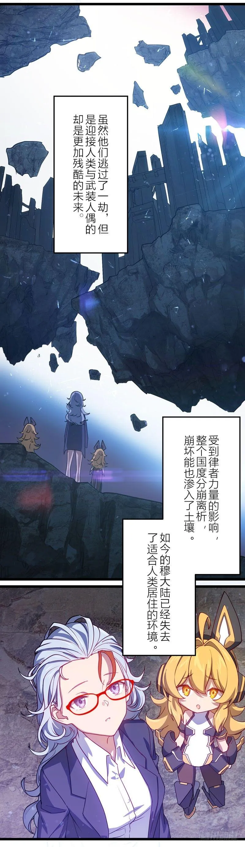 武装人偶 下篇 乐土 第14页