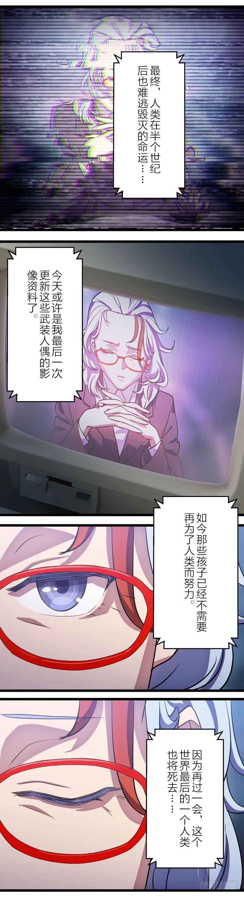 武装人偶 下篇 乐土 第15页