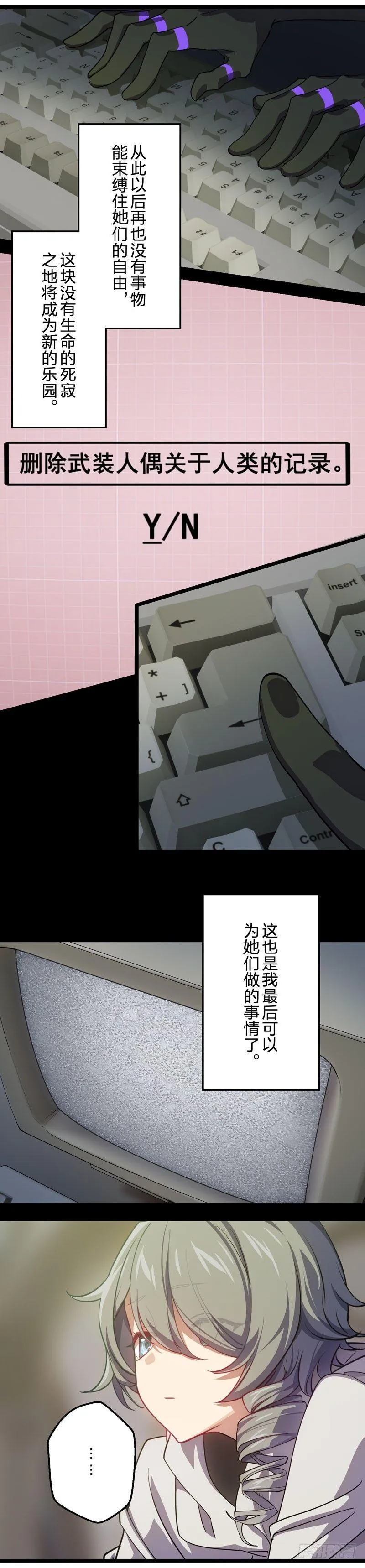 武装人偶 下篇 乐土 第17页