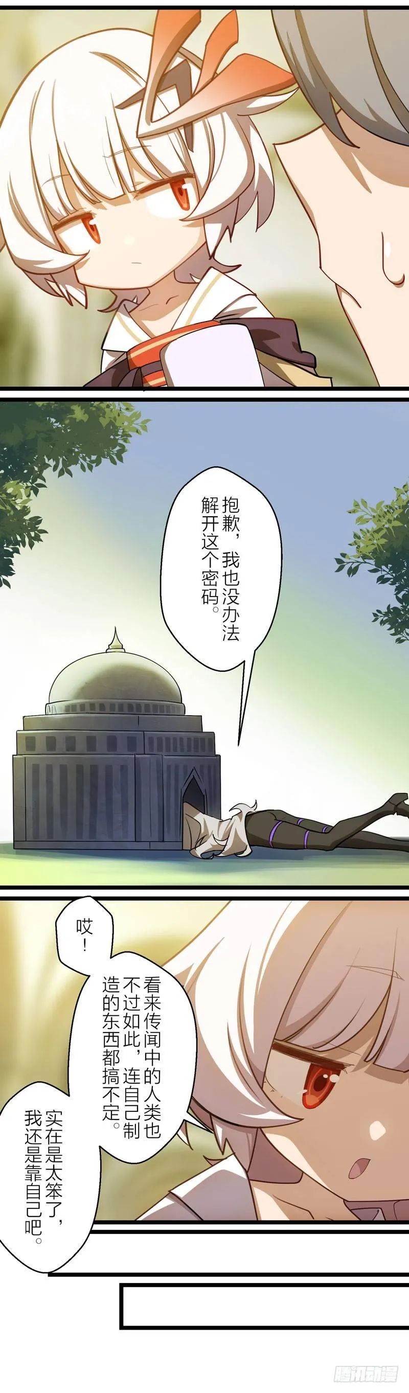 武装人偶 下篇 乐土 第19页