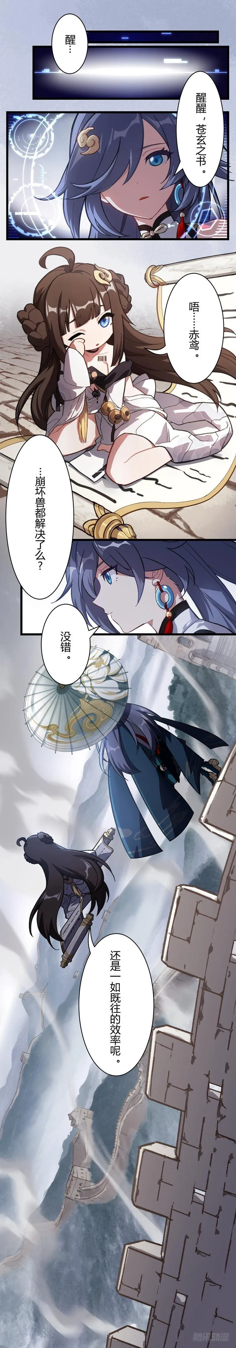 年岁 上篇 赤鸢 第2页