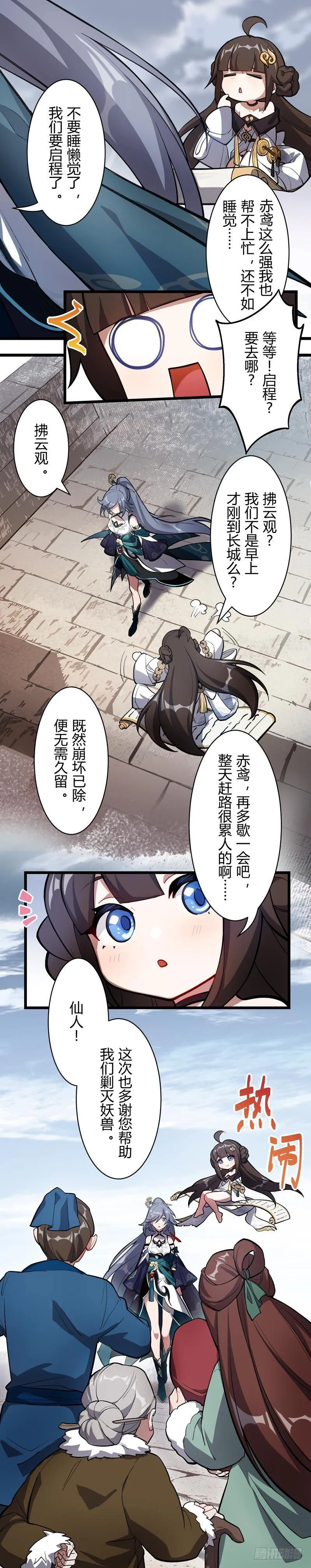 年岁 上篇 赤鸢 第3页