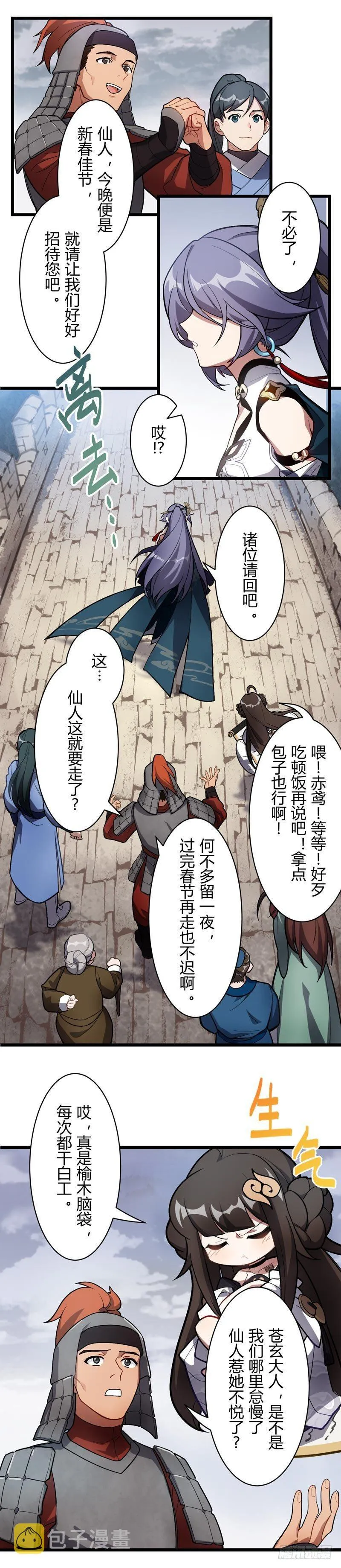 年岁 上篇 赤鸢 第4页