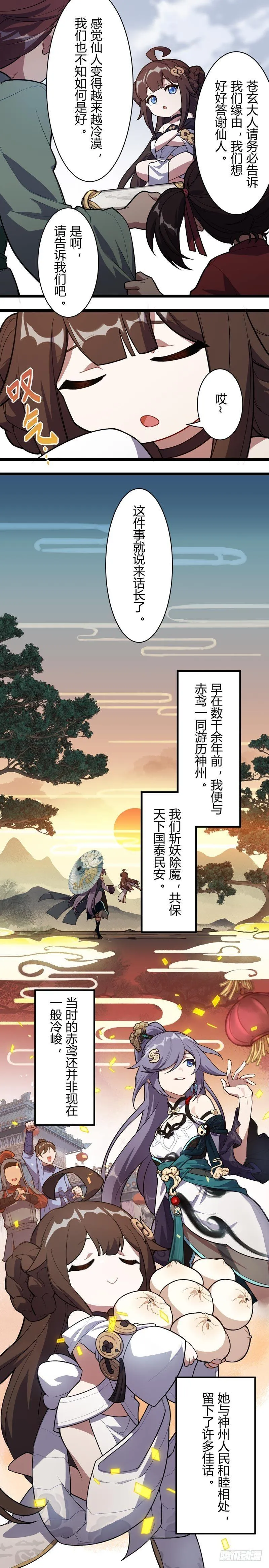 年岁 上篇 赤鸢 第5页