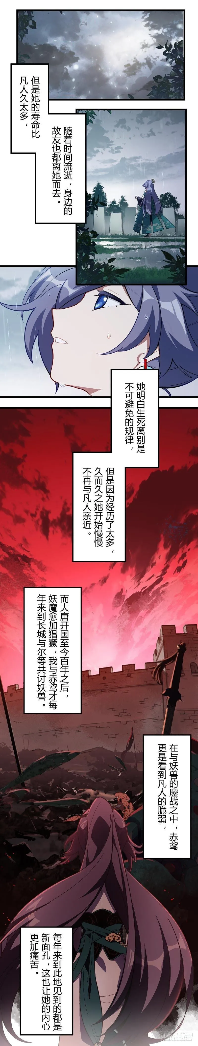 年岁 上篇 赤鸢 第6页