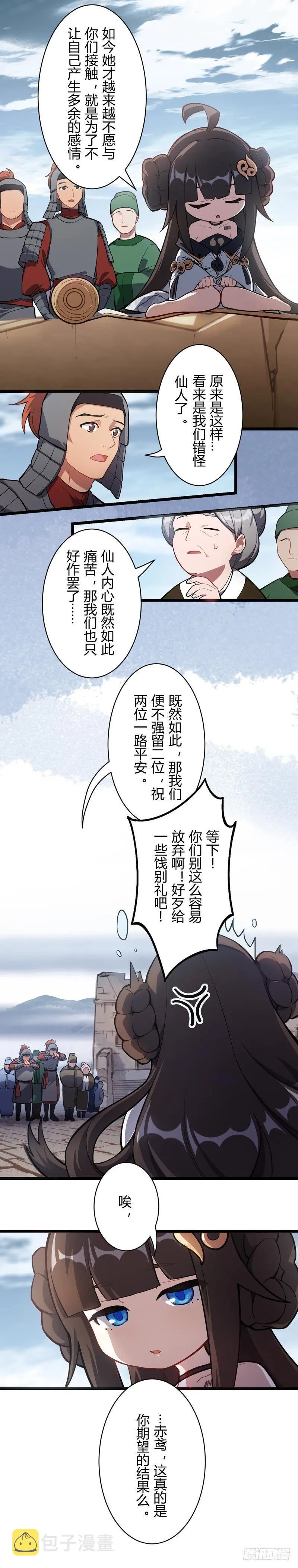 年岁 上篇 赤鸢 第7页