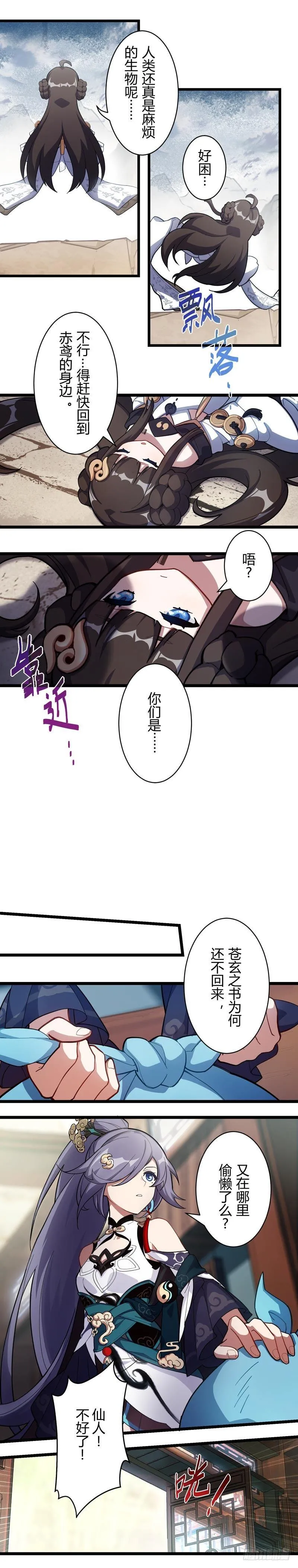 年岁 上篇 赤鸢 第8页