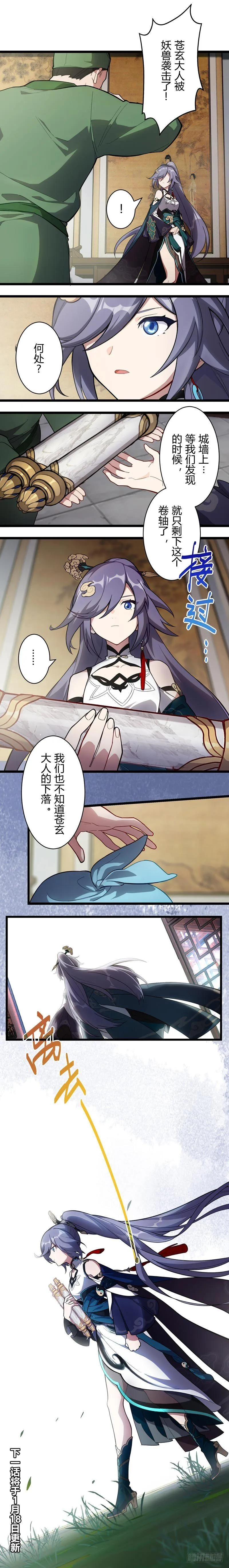 年岁 上篇 赤鸢 第9页