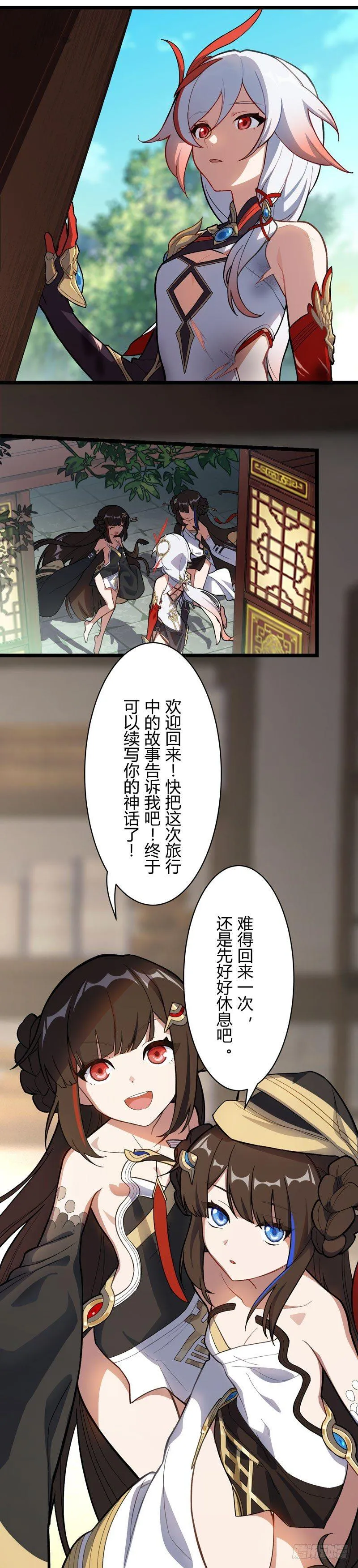 年岁 下篇 烟火 第2页