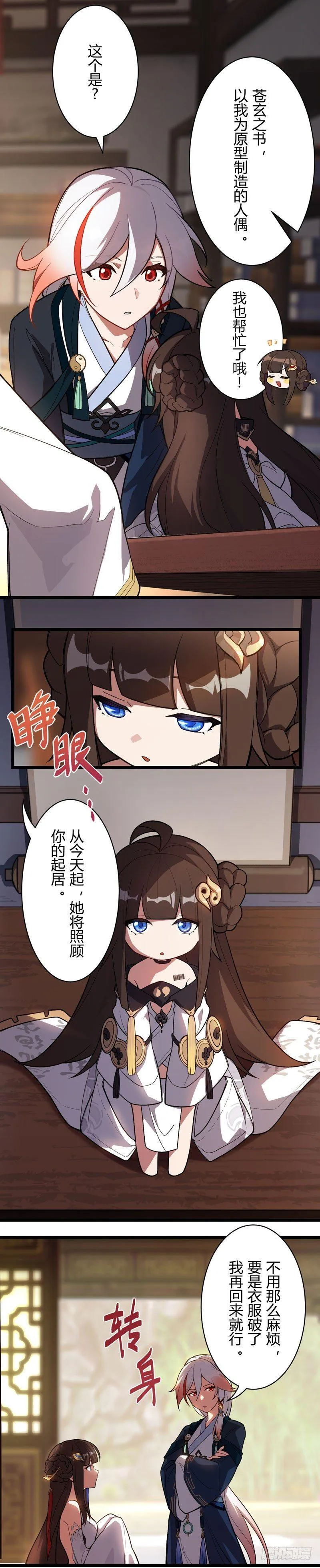 年岁 下篇 烟火 第6页
