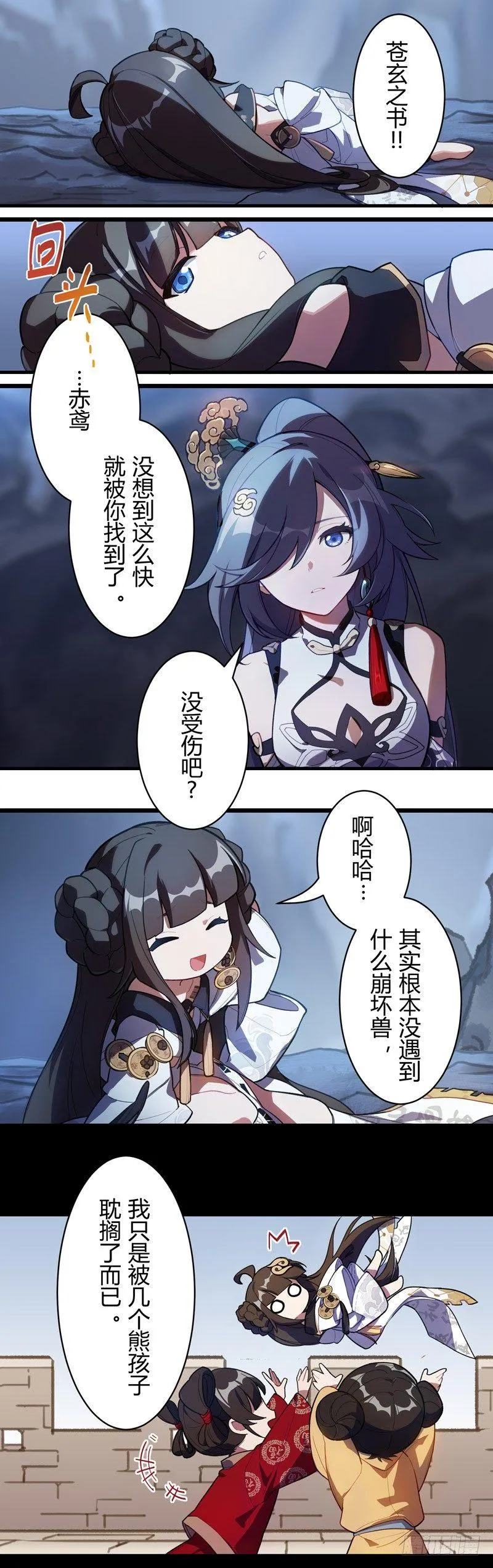 年岁 下篇 烟火 第10页