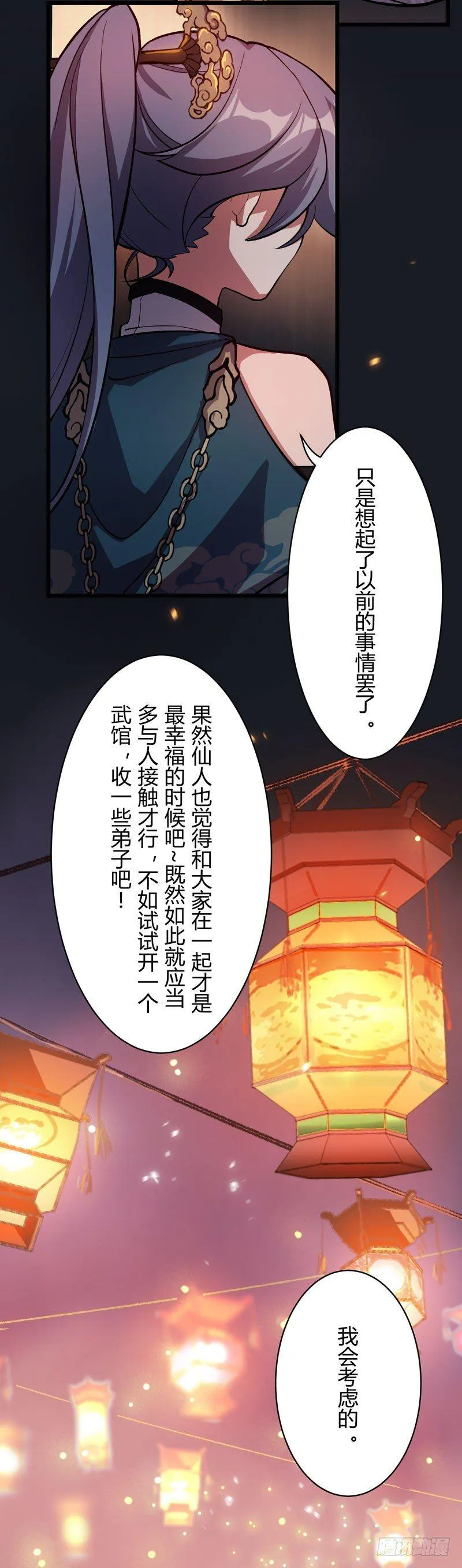 年岁 下篇 烟火 第20页