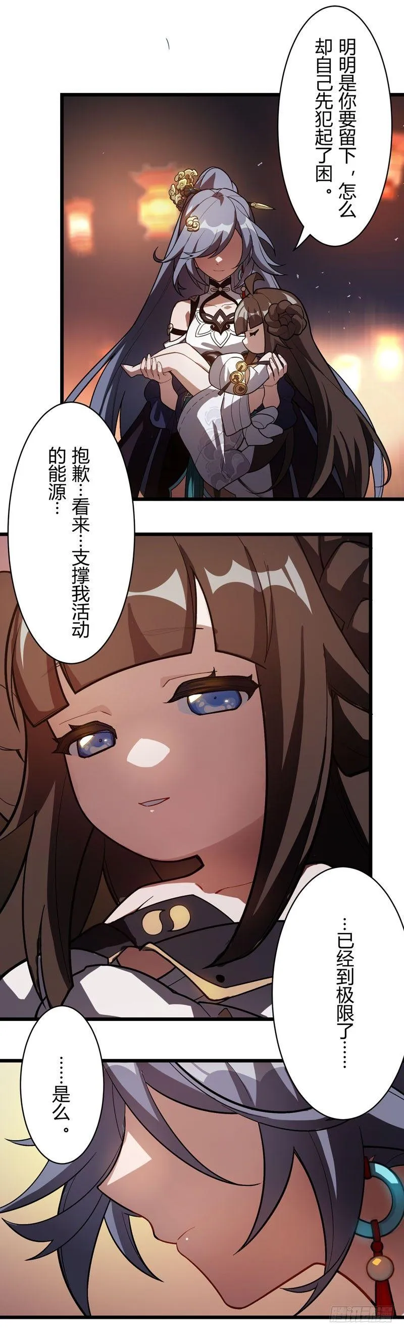 年岁 下篇 烟火 第22页