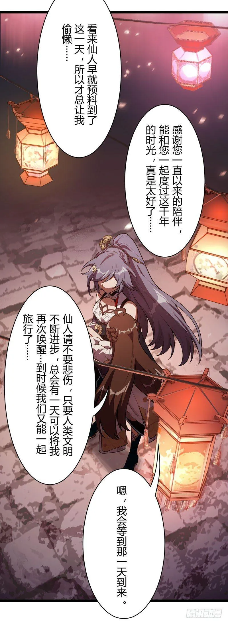 年岁 下篇 烟火 第23页