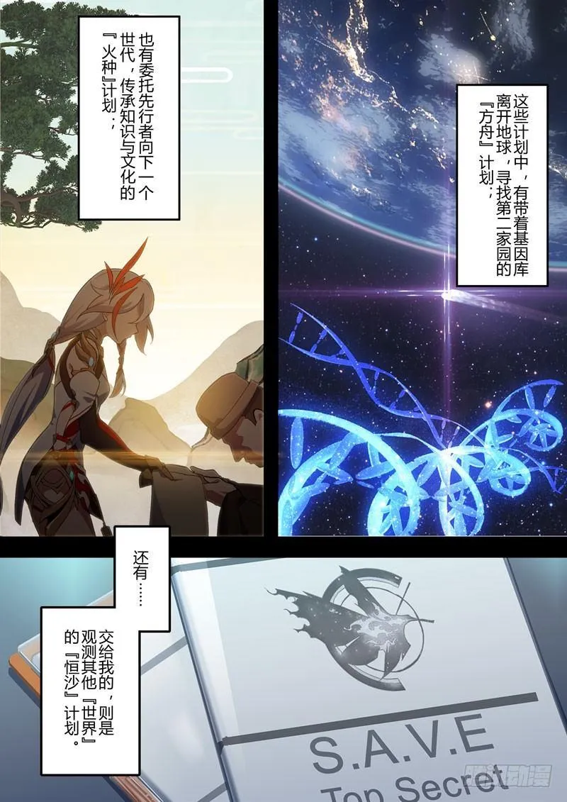 传承 第一话 泡影 第2页
