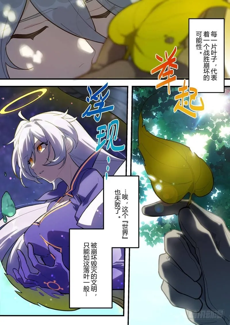 传承 第一话 泡影 第3页