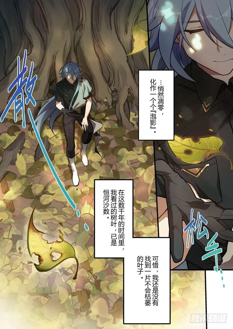 传承 第一话 泡影 第4页