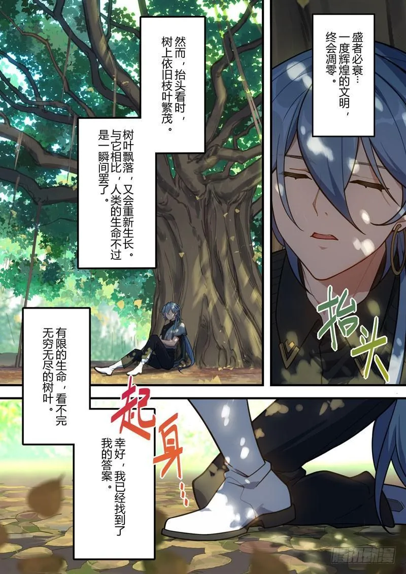 传承 第一话 泡影 第5页