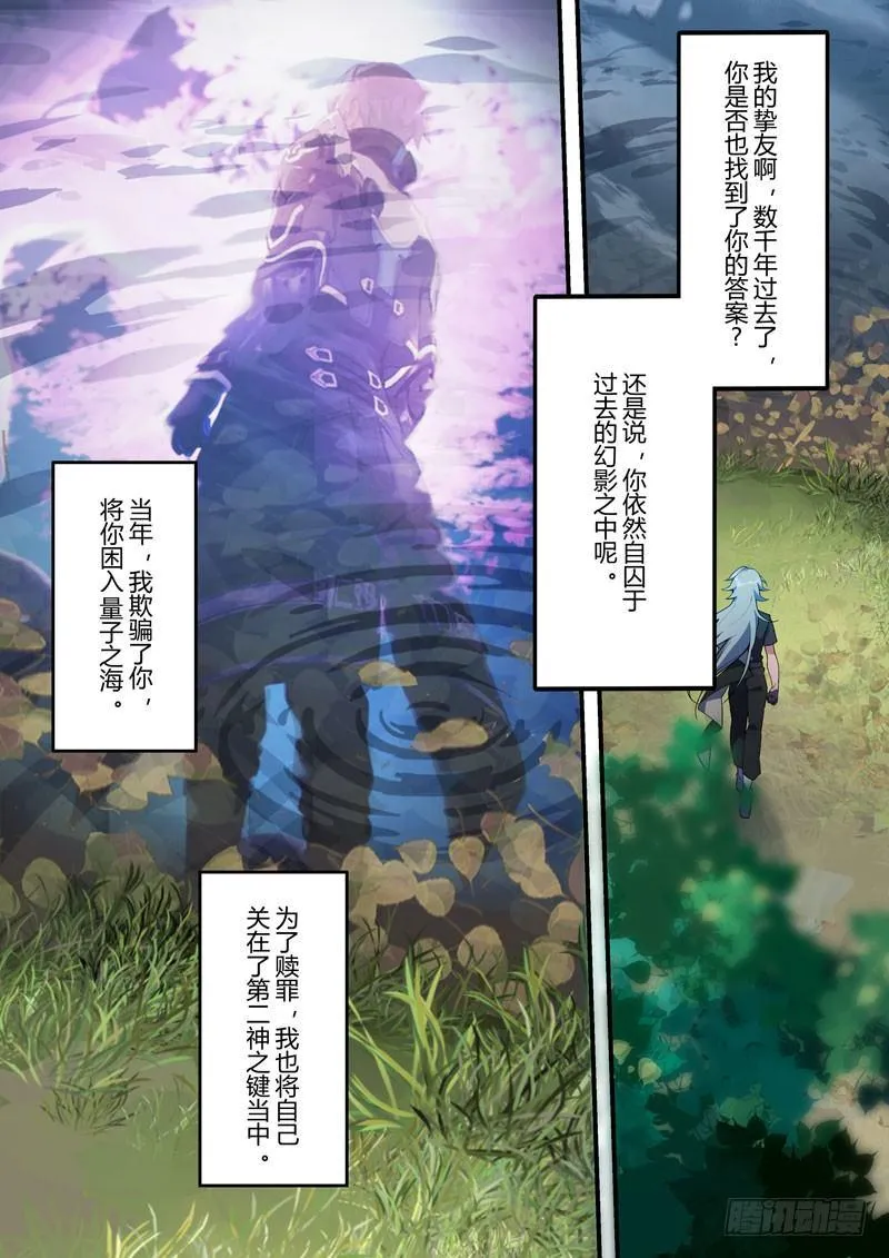 传承 第一话 泡影 第6页