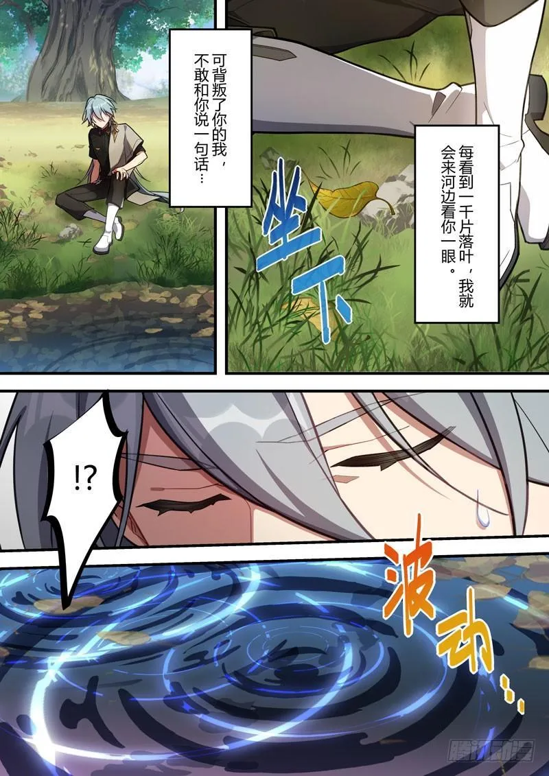 传承 第一话 泡影 第7页